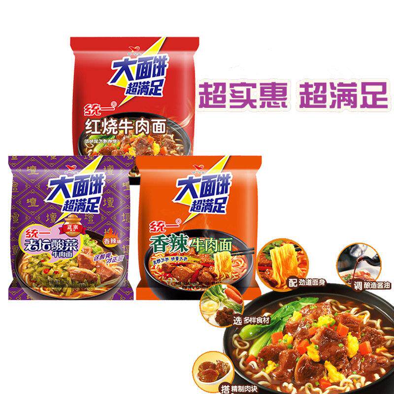 统一big大面饼泡面整箱袋装速食夜宵藤椒老坛酸菜红烧牛肉泡面