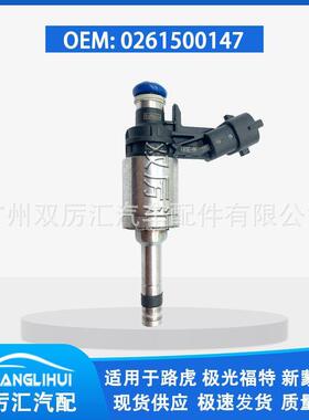 适用于路虎 福特 喷油嘴 喷油器 0261500147 LR024998