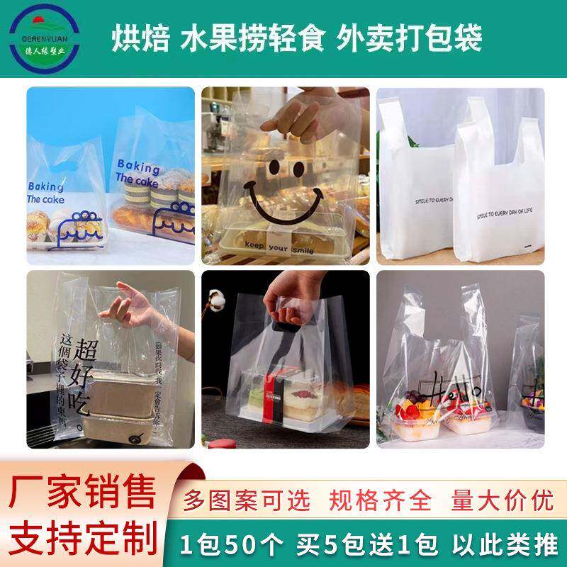 塑料马甲袋笑脸包装外卖袋子烘焙蛋糕透明水果捞轻食手提打包袋