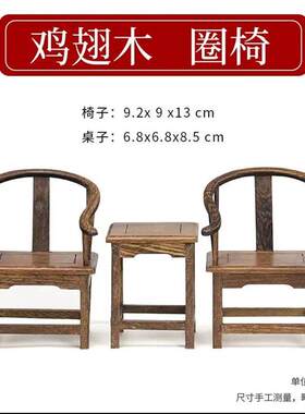 禅意新中式摆件鸡翅木福字手工艺品太师椅摆件紫砂小和尚底座套装