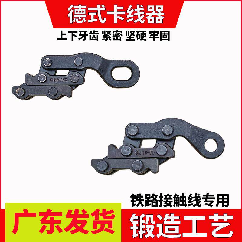 德式卡线器蛙式平行夹线器钢丝绳钢绞线拉紧紧线器铁路接触网路线