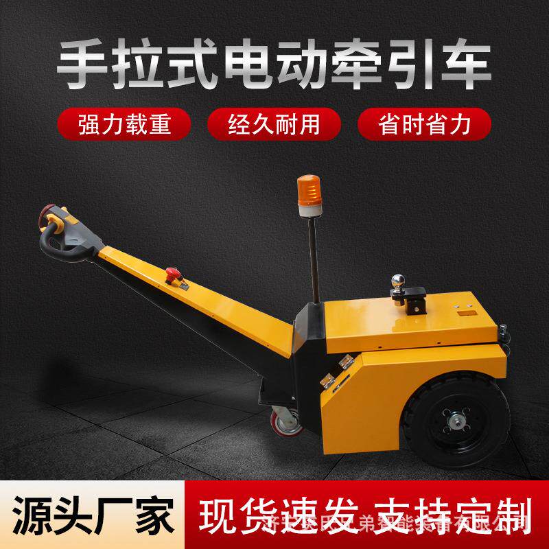 电动牵引车液压迷你搬运车小型拖车步行式手推叉车物流仓库牵引器