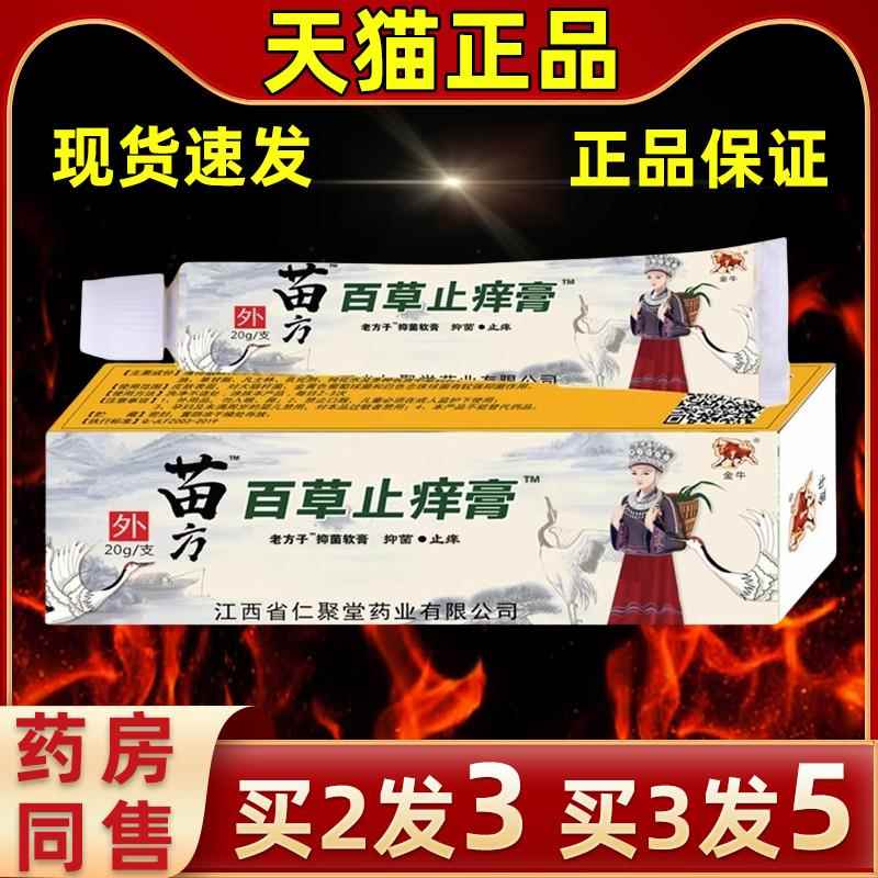 QYB王直发金牛方百肤草抑菌肌皮肤干痒苗湿痒不适大腿根部屁股抑