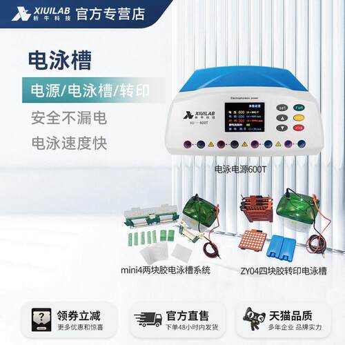 析牛科技电泳仪小型垂直水平电泳槽电源凝胶转印槽蛋白槽实验室用