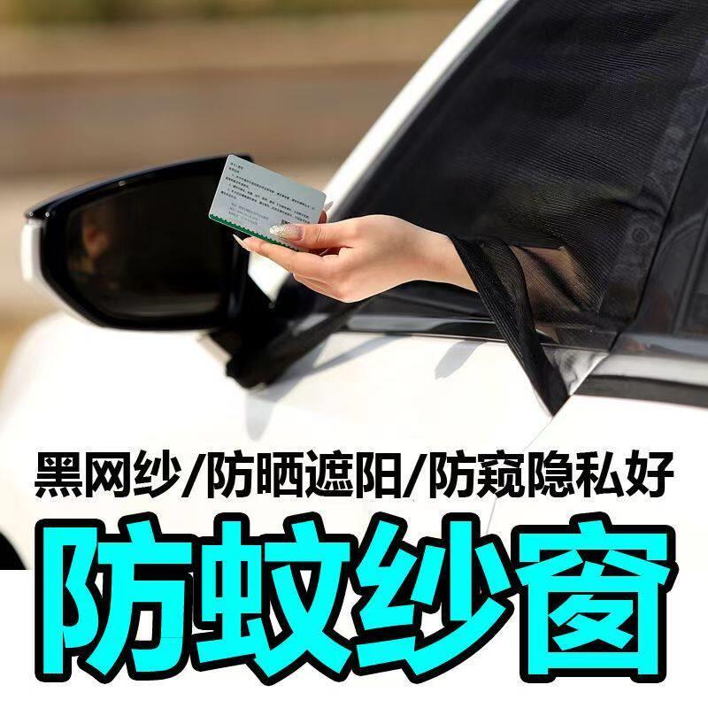 车窗户防蚊纱窗纱网三轮车遮阳防蚊虫透气蚊帐车用防晒通用防蚊罩