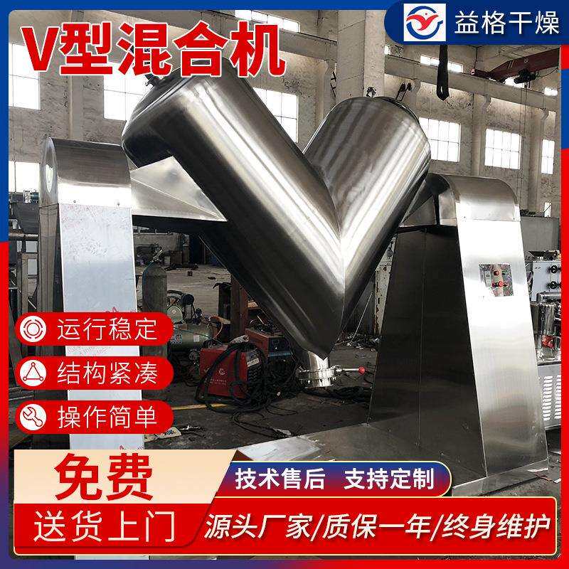 V型混合机中小型电动食品搅拌机立式干粉混合设备二维分散混料机