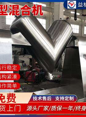 500容积不锈钢形混合机 不锈钢V型混料机 颗V粒物AFX料混合L备设