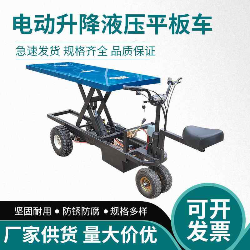 电动液压升降平板车移动式液压升降平台倒骑驴电动液压升降小平板