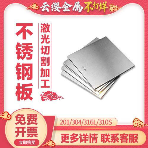 316L不锈钢板310S不锈钢板材方垫片加工定做激光切割折弯焊接打孔