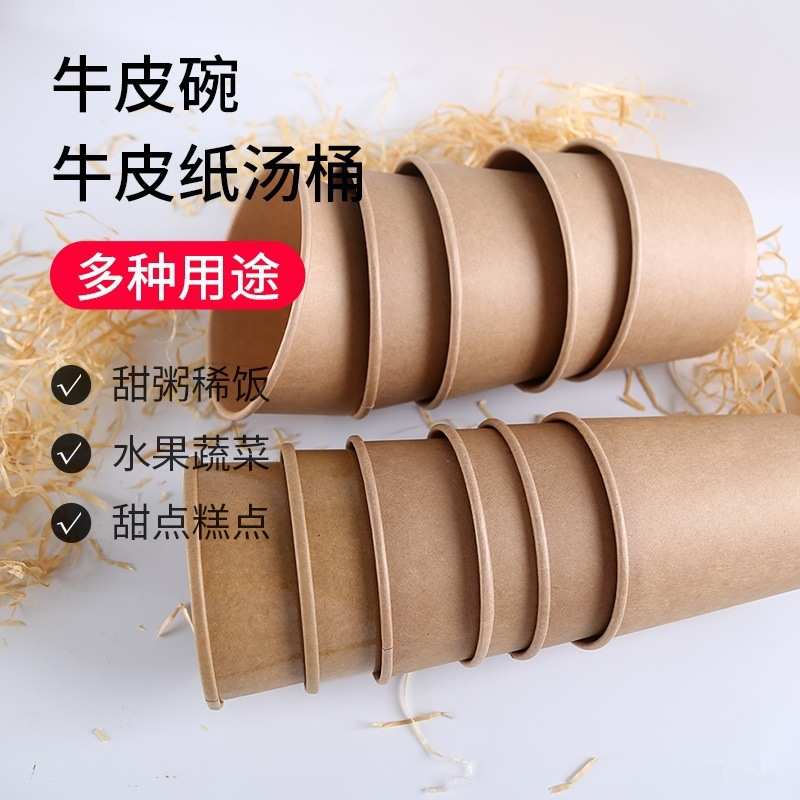 打包盒 圆形盒一次性白色牛皮纸汤粥桶杯碗汤碗带盖烤梨外卖快餐