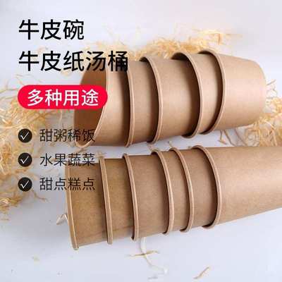 打包盒 圆形盒一次性白色牛皮纸汤粥桶杯碗汤碗带盖烤梨外卖快餐