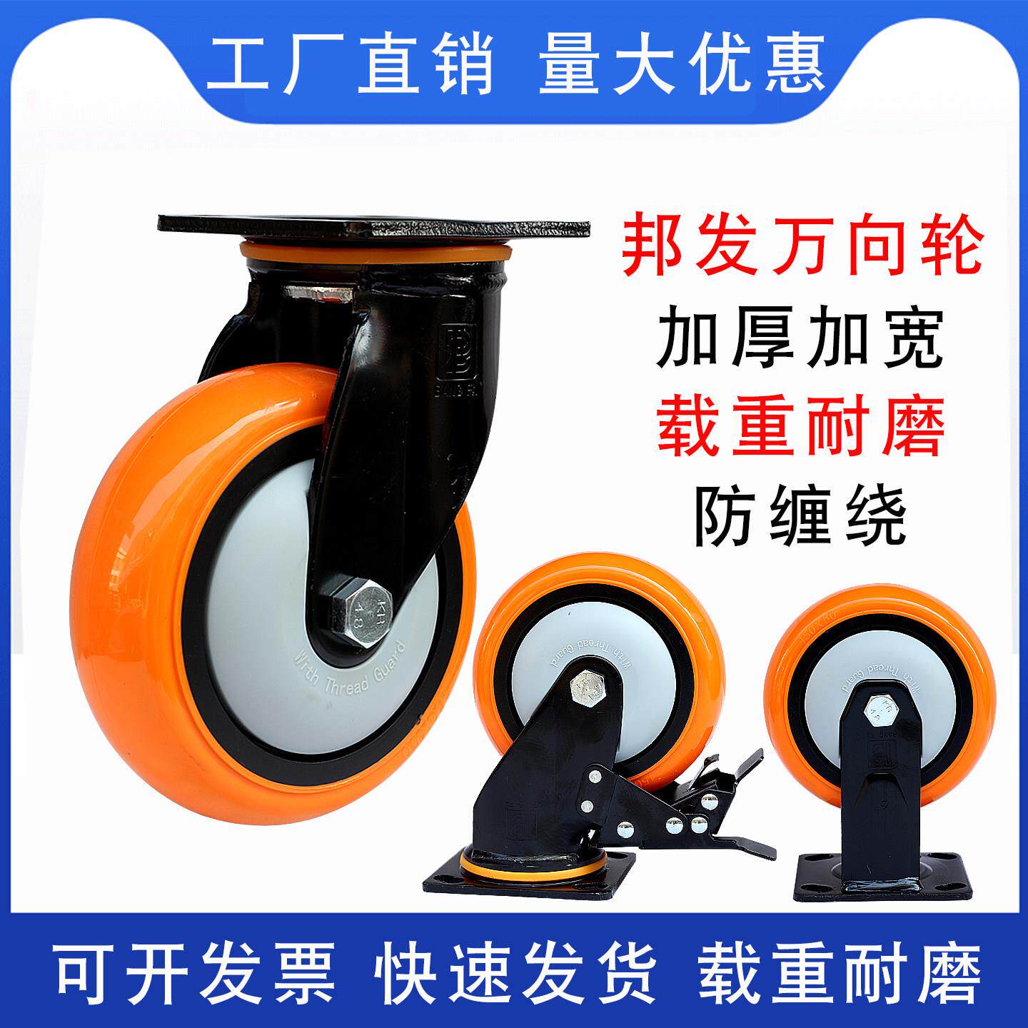 邦发重型万向轮4568寸静音手推车带煞车轱辘家俱载重轮子橡胶脚轮