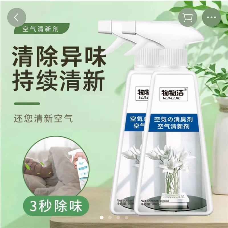 物物洁空气清洗剂老人房间去异味消臭除尿骚味神器室内家用除臭剂