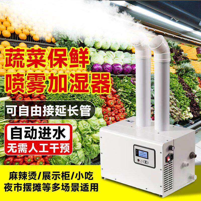 工业加湿器商用超市蔬菜加湿器展示柜麻辣烫小吃保鲜喷雾车间加湿