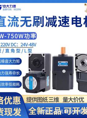 ZD中大直流无刷减速电机24V48V220V大扭矩减速马达直角L型25-750W