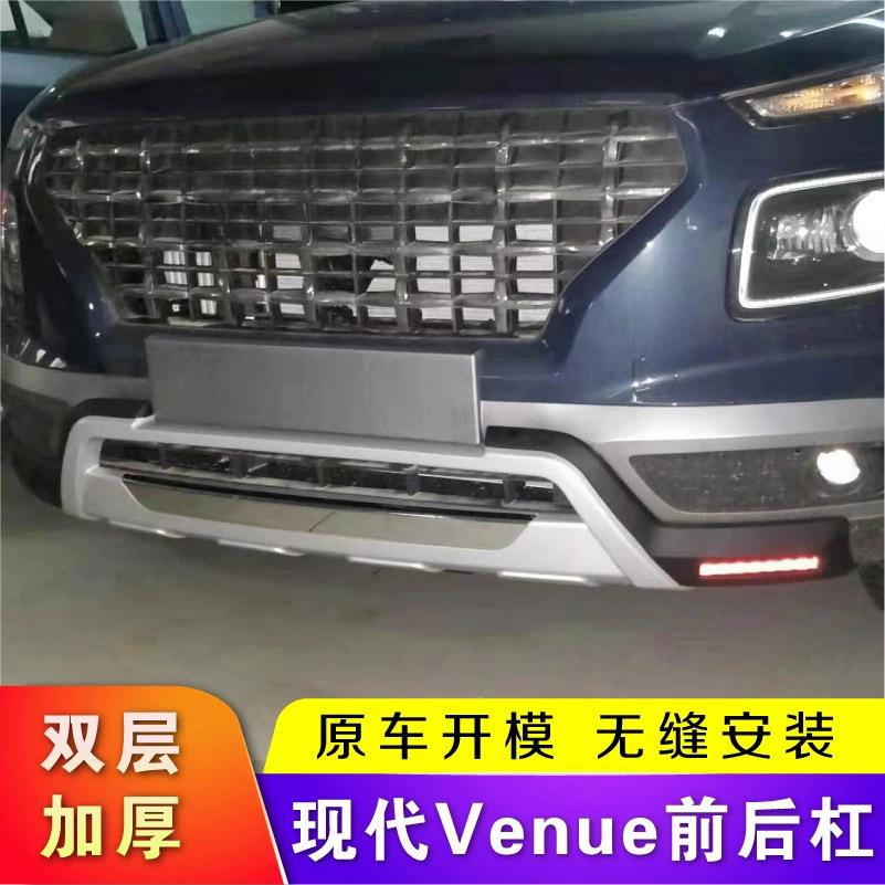 适用于现代VENUE前后杠现代VENUE保险杠VENUE护杠加装前杠后杠