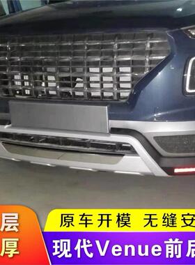 适用于现代VENUE前后杠现代VENUE保险杠VENUE护杠加装前杠后杠