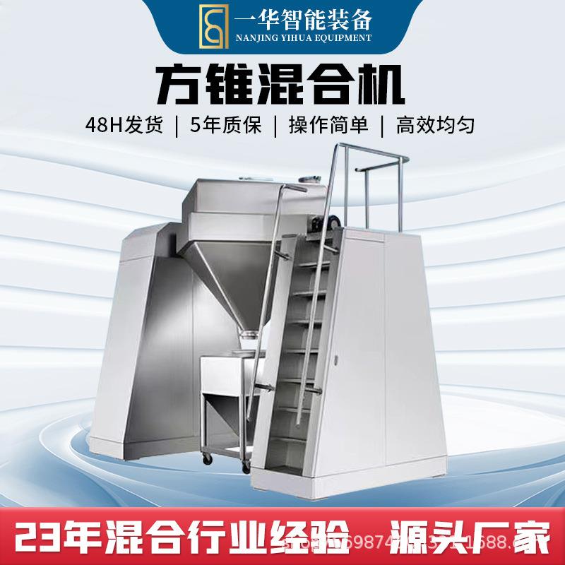 方锥混合机制药粉末混匀锥型料斗混料机药粉兽药颗粒方形混料机
