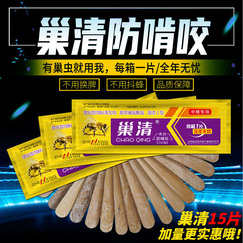 山西振兴鱼蜂药业巢虫清木片15片中蜂蜂箱白头蛹棉虫条蜡螟巢础用