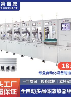富诺威FL-917B 全自动晶体散热器组装线散热片IGBT晶体管锁螺丝机