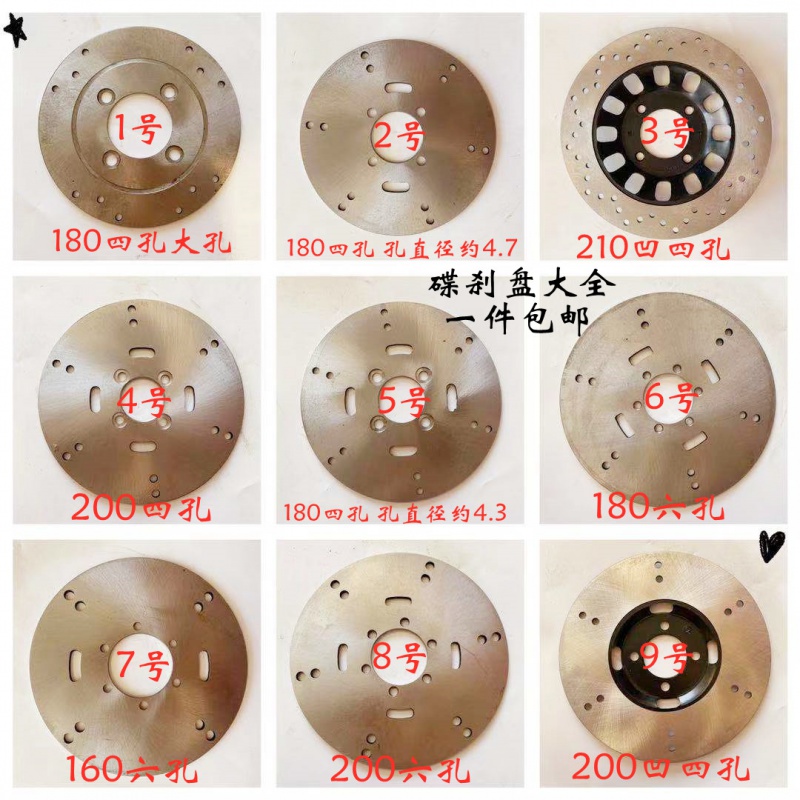 电动车刹车盘四孔六孔制动盘油刹盘电摩前后碟刹片180/200碟刹