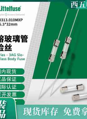 littelfuse0313.010MXP力特6.3x32mm慢熔玻璃管保险丝313.010