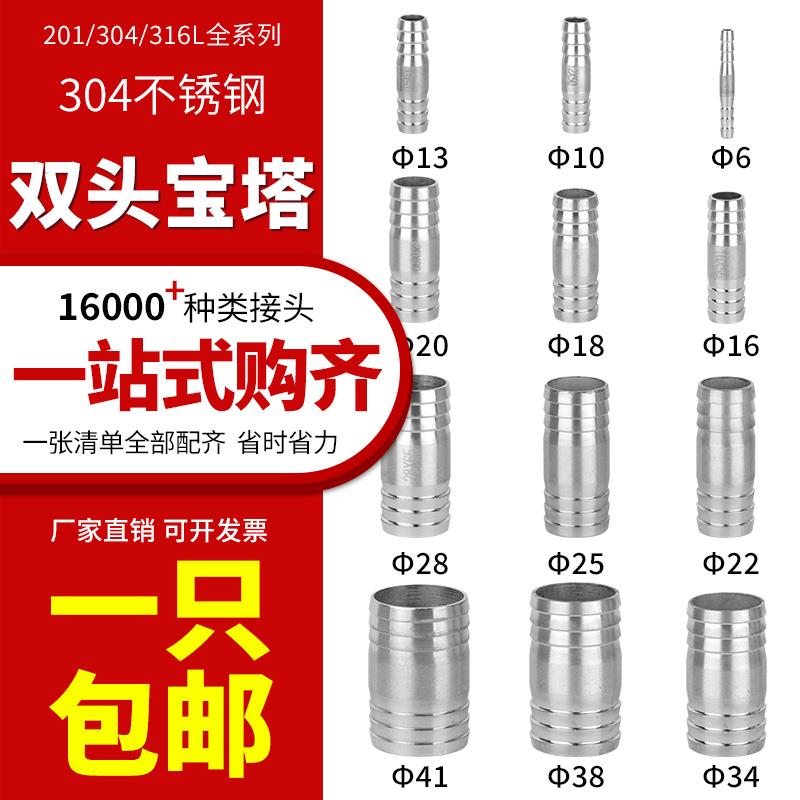 304不锈钢双头宝塔皮接头4分加长水管气管软管快速双插直通10/16