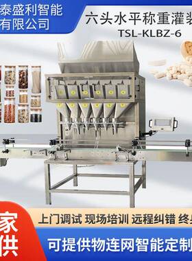 专业定制六头水平称重颗粒灌装包装机全自动称重定量输送灌装线