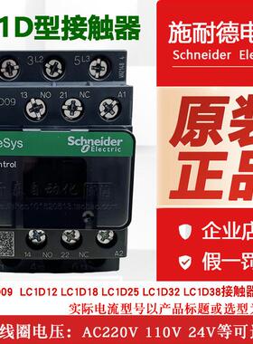 施耐德LC1D09/D12/D18/D25/D32/D38/D40AD50AD65M7CFQ7交流接触器