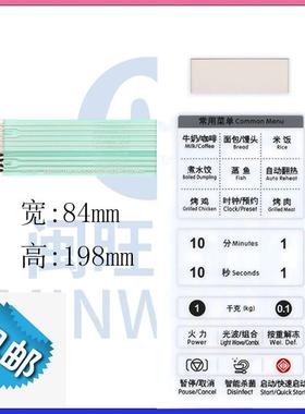微波炉按键控制薄膜面板G70D23AP-TD(WO)(W0) LED237TDB-PAOCOC977085