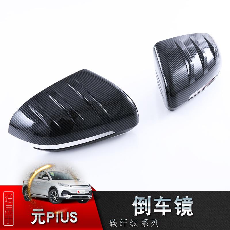 适用于2022款比亚迪-元PLUS门碗拉手倒车镜后雨刷贴片外饰装饰件