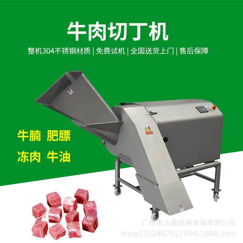 零下10&deg;C冷冻牛肉牛腩切丁机双电机大功率一次成型切牛肉粒机