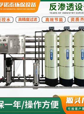 大型工业反渗透纯水设备食品锅炉养殖洗涤日化生产饮用水处理设备