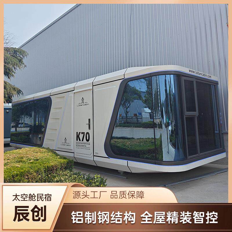 鲁班筑移动太空舱出口装配式方舱民宿Capsule house cabin苹果舱