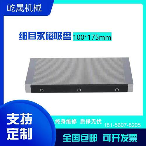 细目强力永磁吸盘 小磨床磁盘 线切割火花机平面磁台 磨床吸盘
