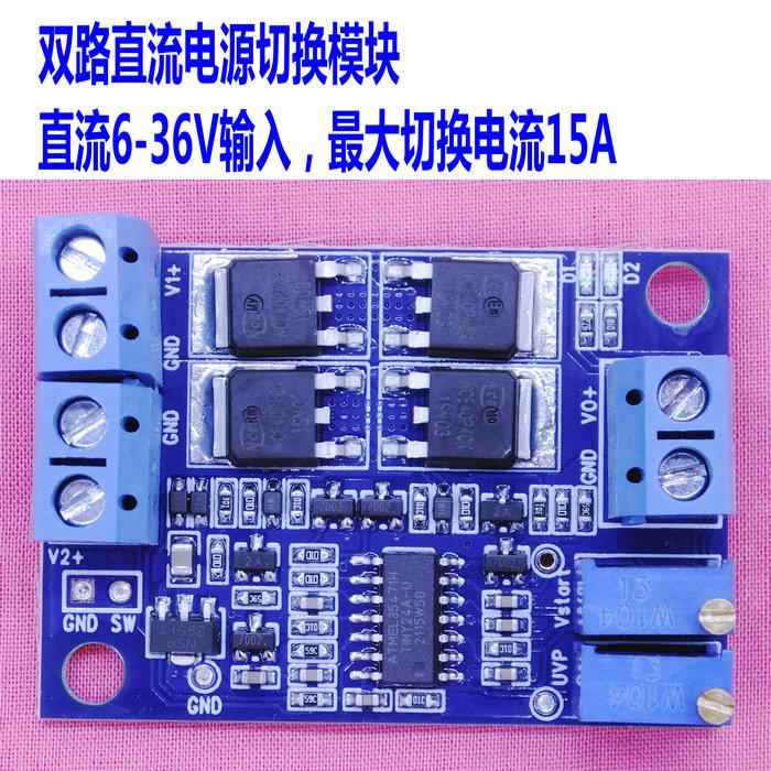二路直流电源切换模块 双路低压差理想二极管15A 多电源冗余供电