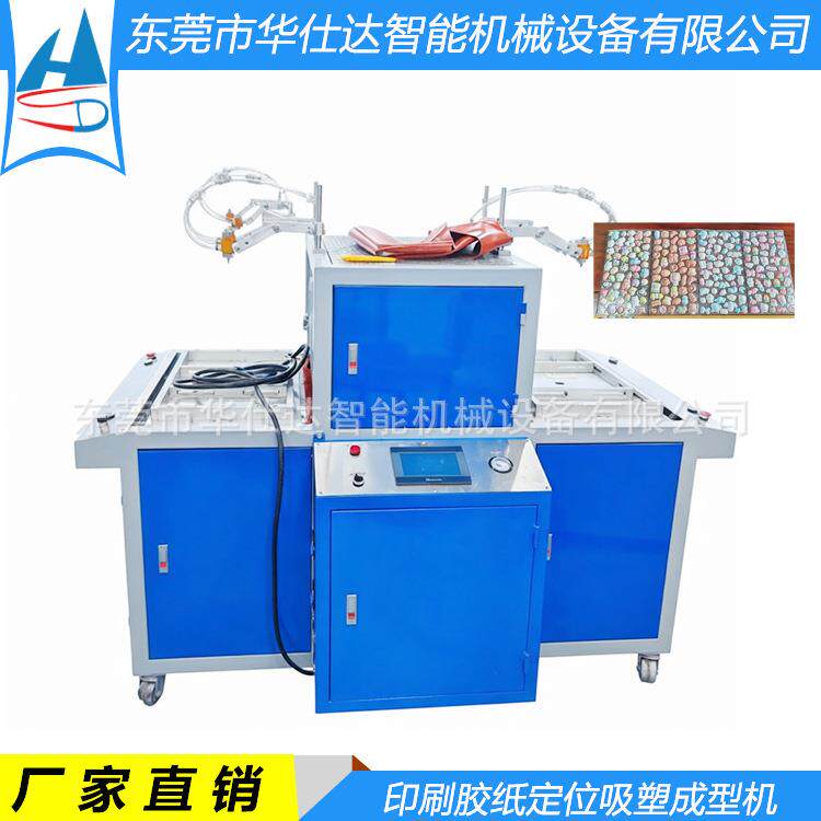 双工位定位吸塑成型包装机 3D贴纸印刷胶片真空成型机 吸塑打板机