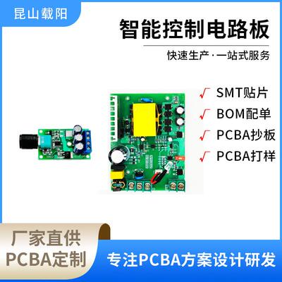 电源智能控制电路板小家电控制板PCBA方案板直流电源线路板裸板