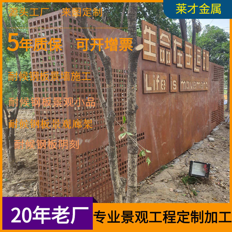 耐候板景墙镂空雕刻Q235NH锈蚀钢板幕墙做旧加工锈钢板景观幕墙