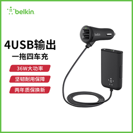 belkin贝尔金车载充电器点烟器一拖，四多功能usb，手机车充汽车7.2a