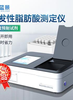 挥发性脂肪酸测定仪水质多参数重金属试UVJ测定蓝设备快速分测仪