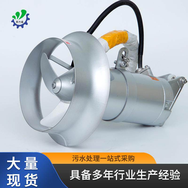 理江苏水搅拌机多功能混合推进QJB4/6-3器工业厌潜氧硝化池污养殖