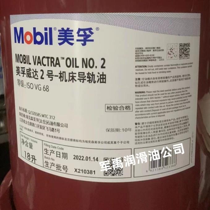美孚威达2号/1/3/4/1405/1409/1419DTE轻级/中级/重级VG32/46专用