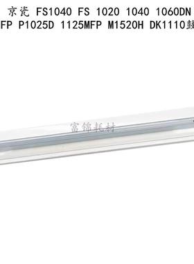 适用 京瓷 FS1040鼓刮板 1060DN 1020 1120 1025 1125 DK1110刮刀