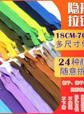隐形拉链加厚高档裙子拉链黑色白色拉链18CM-70CM拉链60CM加厚。