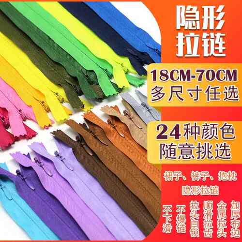 隐形拉链加厚高档裙子拉链黑色白色拉链18CM-70CM拉链60CM加厚。
