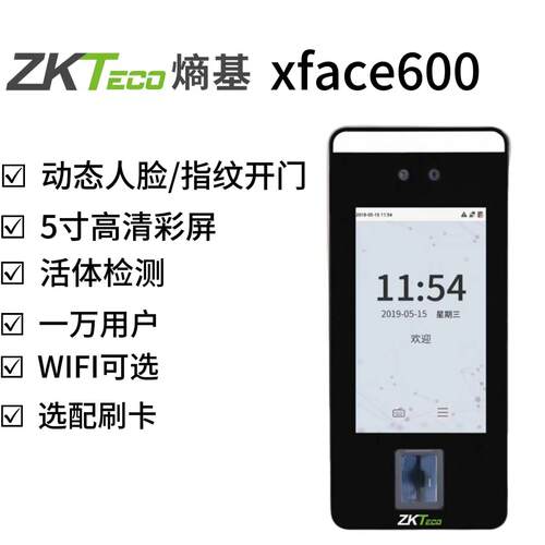 xFace600指纹人脸考勤门禁AllZKTeco中控面部识别门禁考勤系统