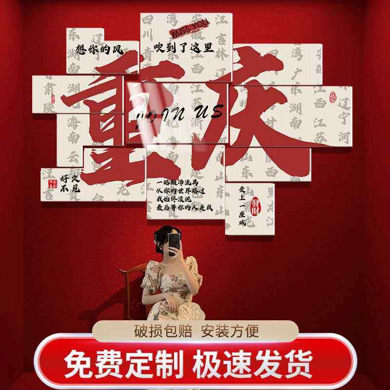 创意网红拍照区布置地名打卡背景墙面装饰露营风餐饮奶茶咖啡壁画,家居饰品,文化墙贴,淘宝优惠券,粉丝福利购,淘宝优惠卷