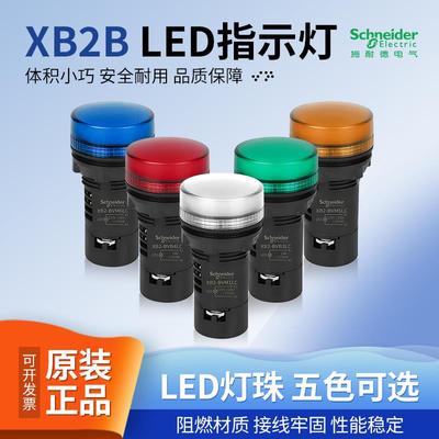 施耐德指示灯XB2BVB1LC 2 3 4 5 6 Q FDMD孔径22mm黄绿红白现货