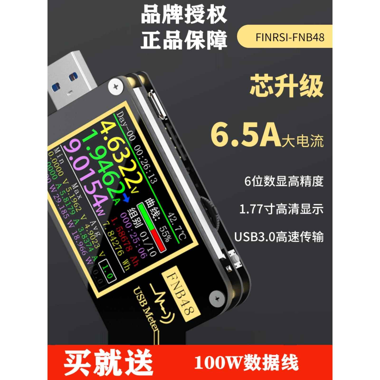 Fnirsi-Fnb48S USB电压和电流表多功能快速充电测试仪Qc/Pd和其他